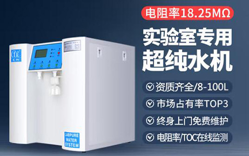 艾柯 Exceed-C超纯水机