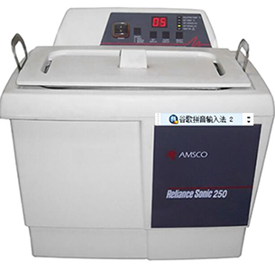 Steris Amsco Reliance Sonic250超声波清洗机