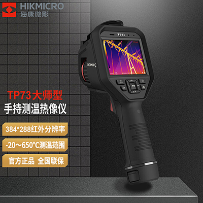 HIKMICRO TP73热成像仪