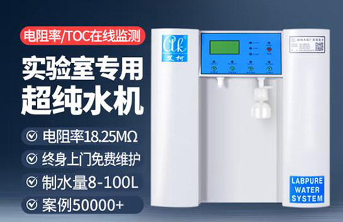 艾柯 Exceed-D超纯水机