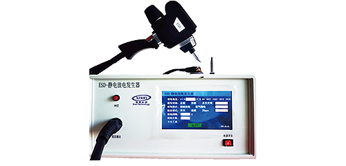 Xnan翔南 ESD-20X/ESD-30X静电放电发生器