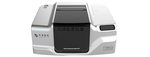 拓普 FTIR920S傅立叶变换红外光谱仪